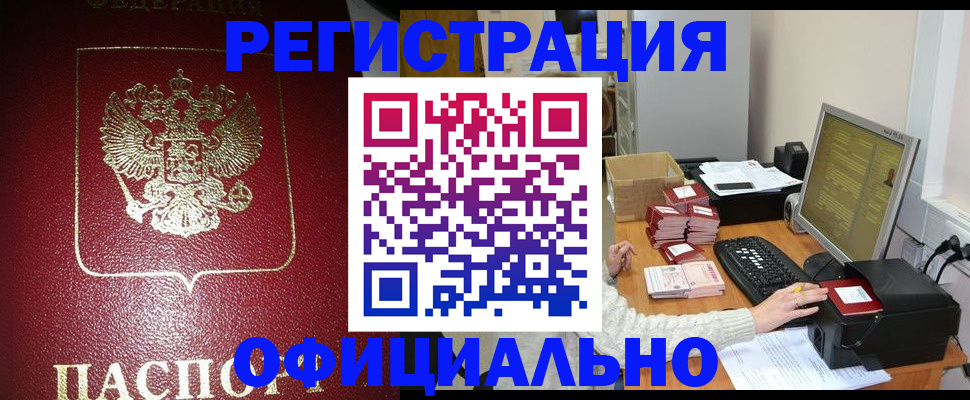 прописка законно в Кондопоге